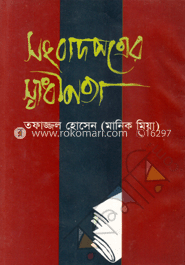 সংবাদপত্রের স্বাধীনতা