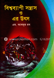 বিশ্বব্যাপী সন্ত্রাস ও এর উৎস