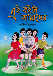 এই বইটা আমাদের image