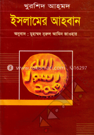 ইসলামের আহবান image