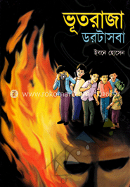 ভূতরাজা ডরটাসবা-১