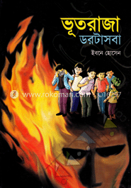 ভূতরাজা ডরটাসবা-২ image