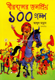 বীরবলের জনপ্রিয় ১০০ গল্প image
