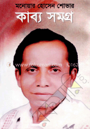 কাব্য সমগ্র image