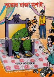 দুত্তোর রাজা মশাই