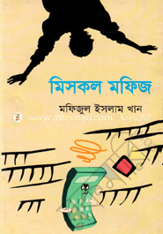 মিসকল মফিজ