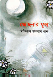 জোছনার ফুল image
