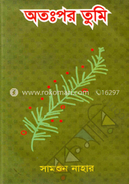 অতঃপর তুমি