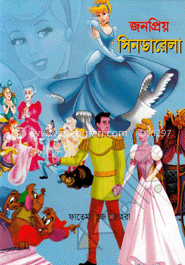 সিনডারেলা