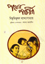 পথের পাঁচালী