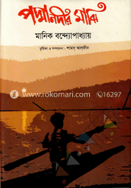 পদ্মানদীর মাঝি