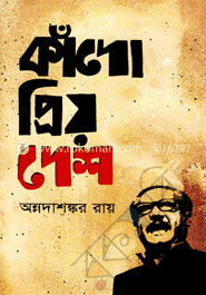 কাঁদো প্রিয় দেশ image