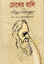 চোখের বালি image