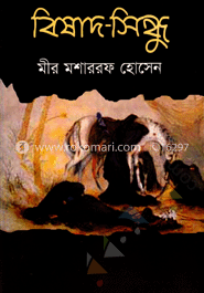 বিষাদ ‍সিন্ধু্