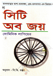 দ্য সিটি অব জয়