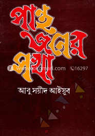 পান্থজনের সখা image