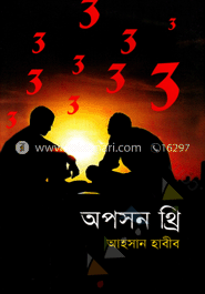 অপসন থ্রি
