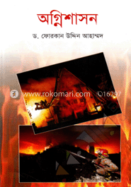 অগ্নিশাসন image
