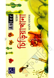 অ্যাস্টার আজব চিড়িয়াখানা