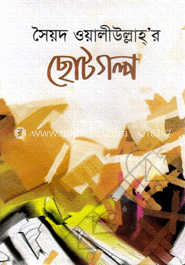 ছোটগল্প