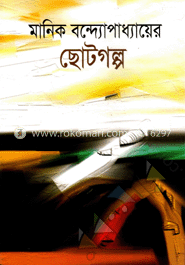 ছোটগল্প