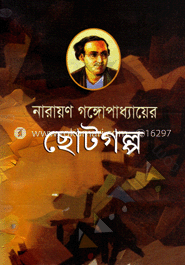 ছোটগল্প