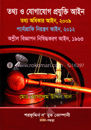 তথ্য ও যোগাযোগ প্রযুক্তি আইন