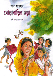 মোল্লাবাড়ির ছড়া