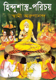 হিন্দুশাস্ত্র-পরিচয়