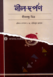 নীল-দর্পণ