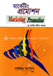মার্কেটিং প্রমোশন