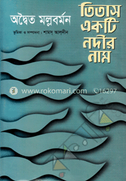 তিতাস একটি নদীর নাম