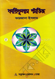 কারিকুলাম স্টাডিজ