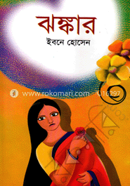 ঝঙ্কার