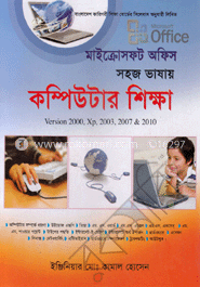 মাইক্রোসফট অফিস সহজ ভাষায় কম্পিউটার শিক্ষা ভার্সন ২০০০, এক্সপি, ২০০৩, ২০০৭ এবং ২০১০ image