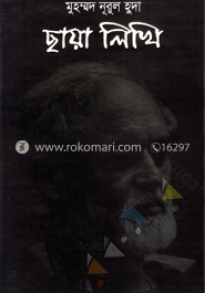 ছায়া লিখি