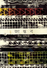 জান্তব