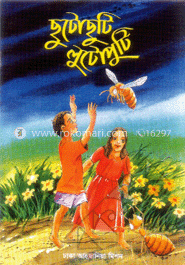 ছুটোছুটি লুটোপুটি