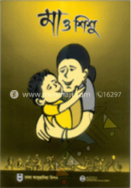 মা ও শিশু