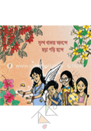 সুস্থ থাকার আনন্দে ছড়া পড়ি ছন্দে