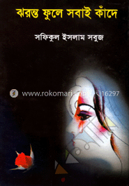 ঝরন্ত ফুলে সবাই কাঁদে