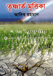 তৃষ্ণার্ত মৃত্তিকা