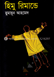 হিমু রিমান্ডে