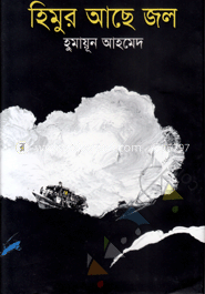 হিমুর আছে জল image