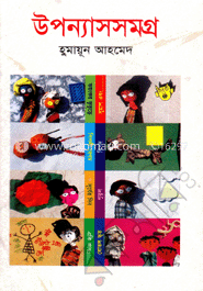 উপন্যাস সমগ্র - ১০ম খণ্ড image
