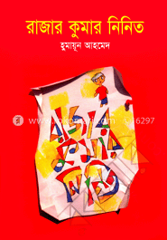 রাজার কুমার নিনিত image