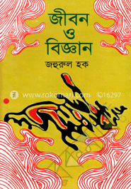 জীবন ও বিজ্ঞান image