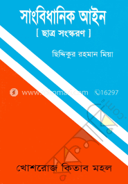 সাংবিধানিক আইন