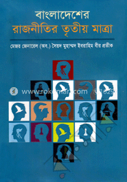 বাংলাদেশের রাজনীতির তৃতীয় মাত্রা