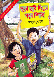 ছড়া ছবি দিয়ে পড়া শিখি